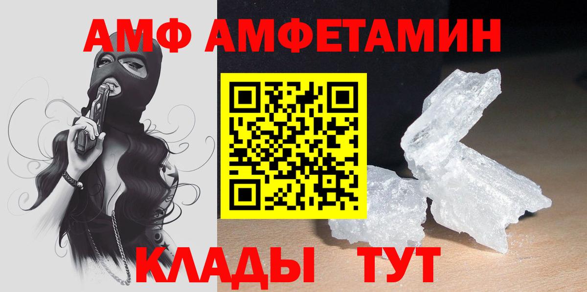 АМФ Розовый  АМФЕТАМИН  Мценск  Вход с VPN 