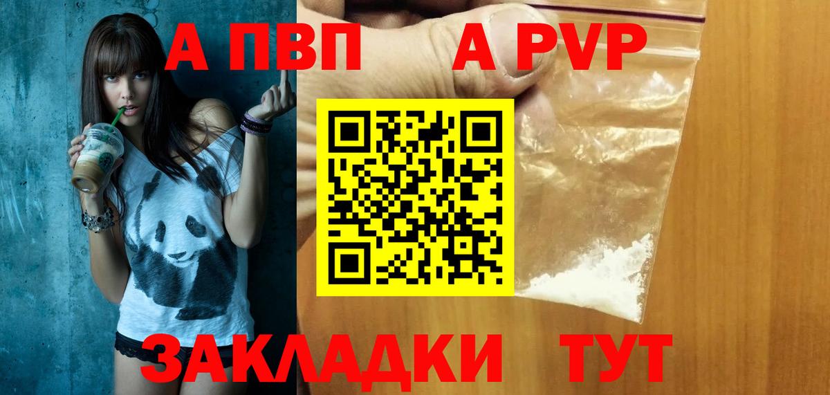 Мценск  A-PVP кристаллы  A-PVP СК  Вход с VPN  А ПВП СК 