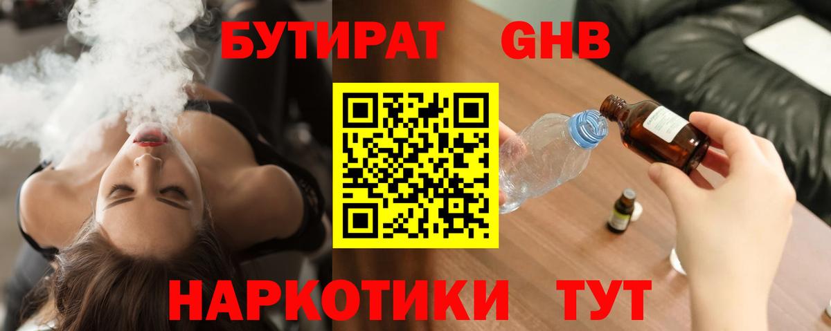 Мценск  Бутират бутик  Вход с VPN 