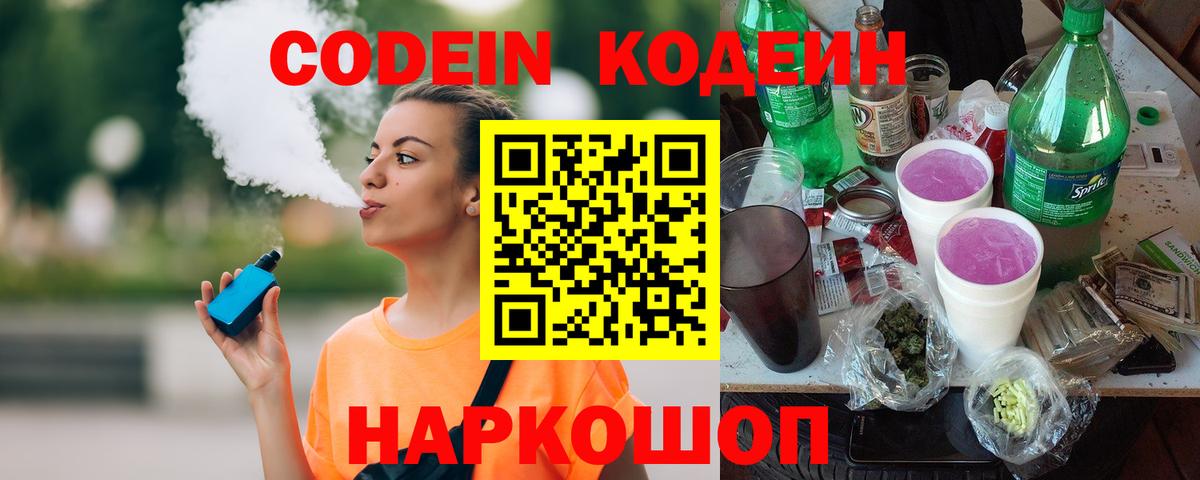 Кодеиновый сироп Lean Purple Drank Мценск