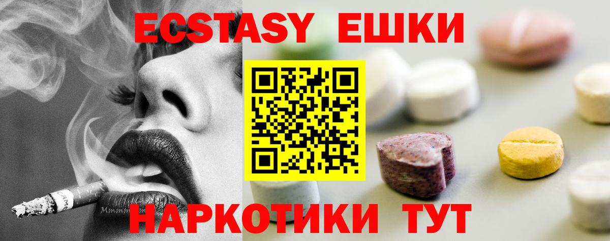 ЭКСТАЗИ ешки Мценск