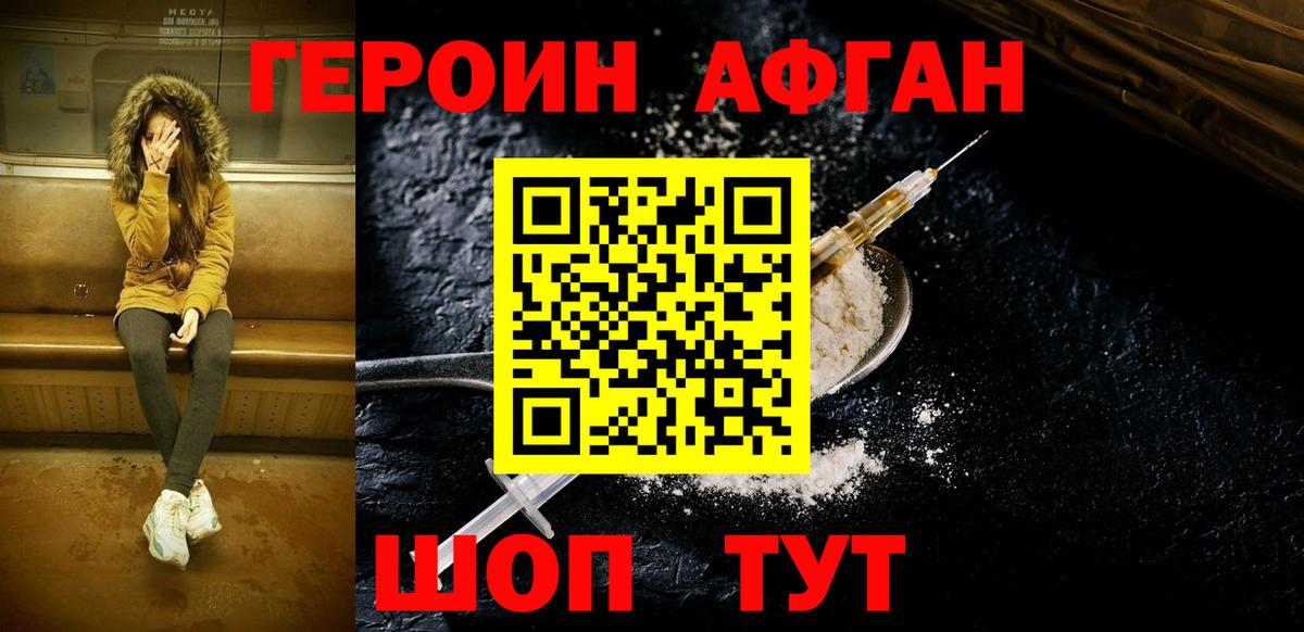 Героин афганец Мценск