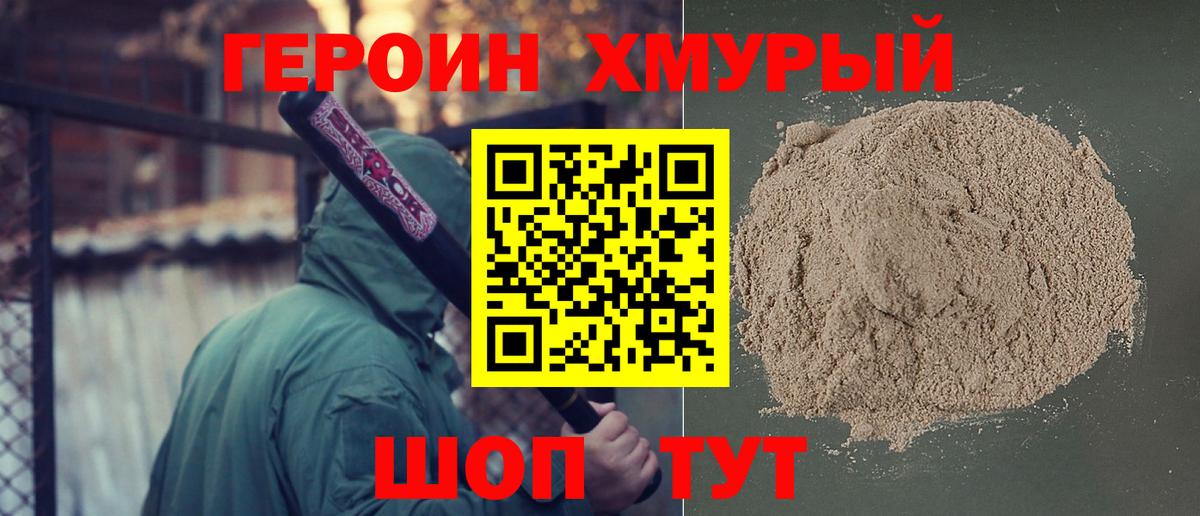 Мценск  Героин хмурый  Вход с VPN 