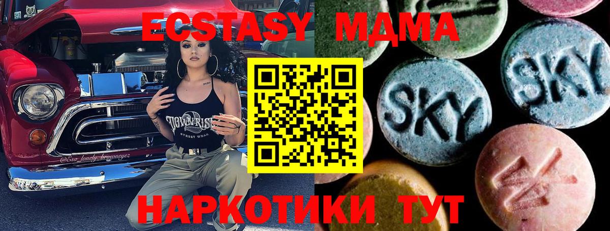 МДМА молли  Вход с VPN  Мценск  MDMA VHQ 