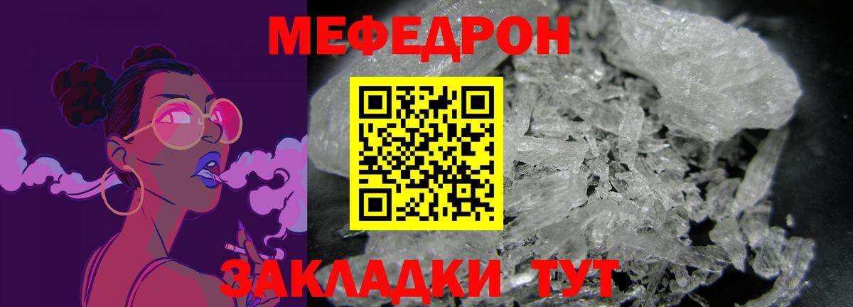 Мефедрон кристаллы Мценск