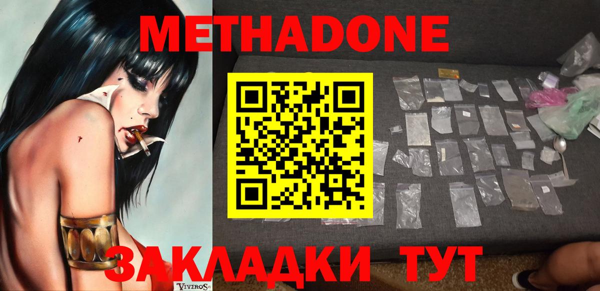 МЕТАДОН кристалл Мценск