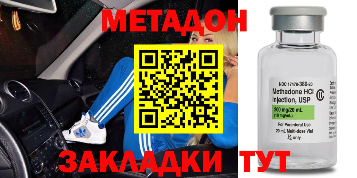 это телеграм  Вход с VPN  Мценск  Метадон methadone 